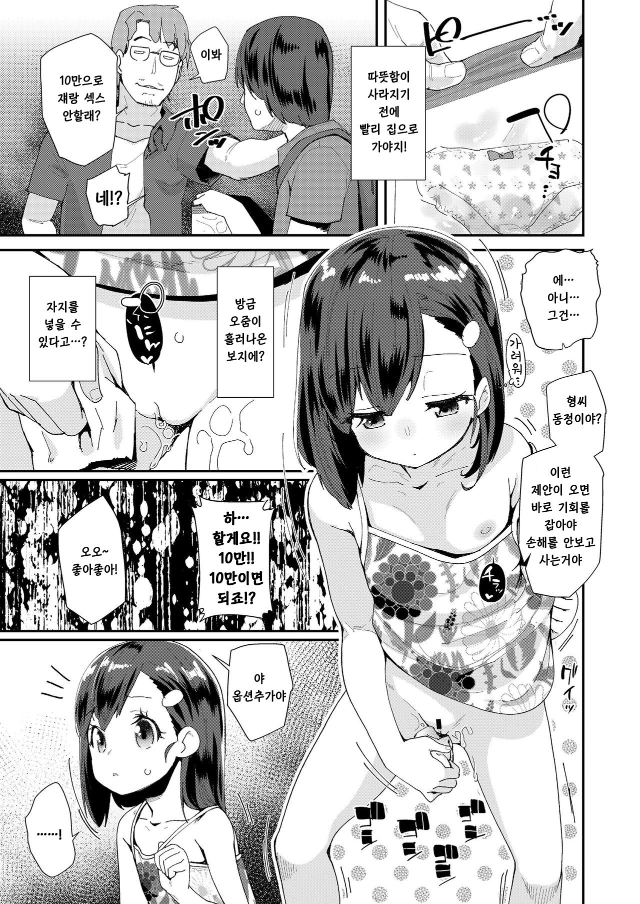 Musume no Short Pants Shitagi ★Nan ari★ |  딸이 입었던 팬티 속옷 ★사용감 있음★ page 5 full