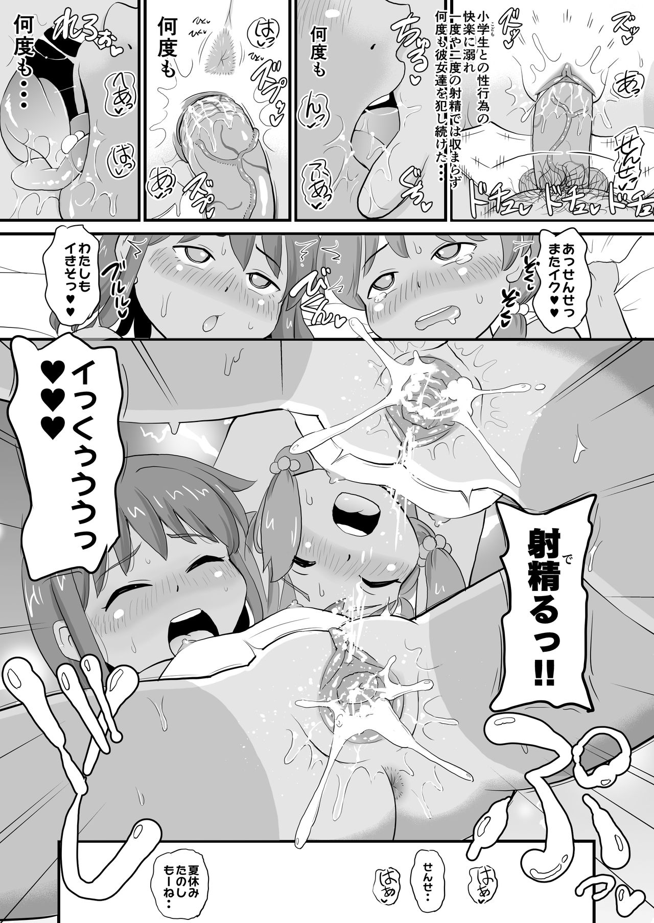 Joji Bitch JS no Natsuyasumi page 9 full