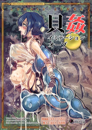[Lavata Koubou (Takaishi Fuu)] Kaikan Imitation Orb (English) [Digital] cover