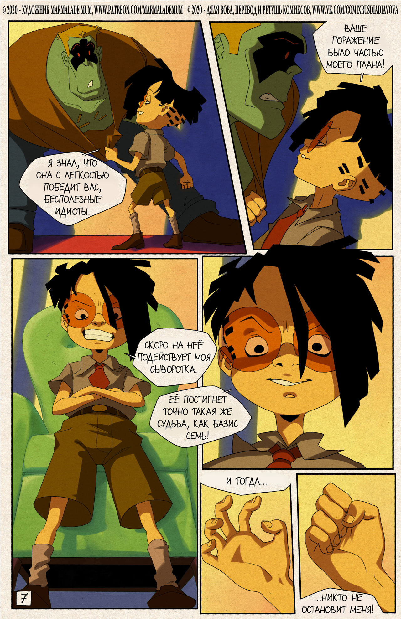 CyberSix: Feline Fascination l  Кибер-шесть: Чары Кошачьих page 8 full