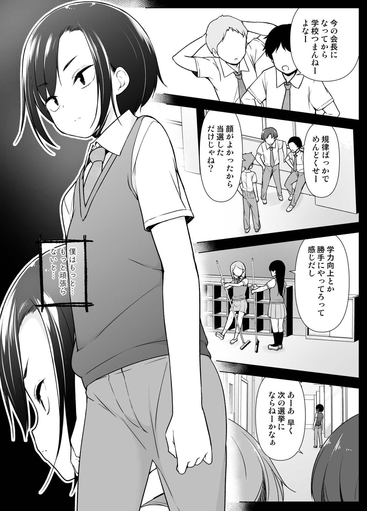 Gouman Seitokaichou ga Josou o Shitara page 2 full