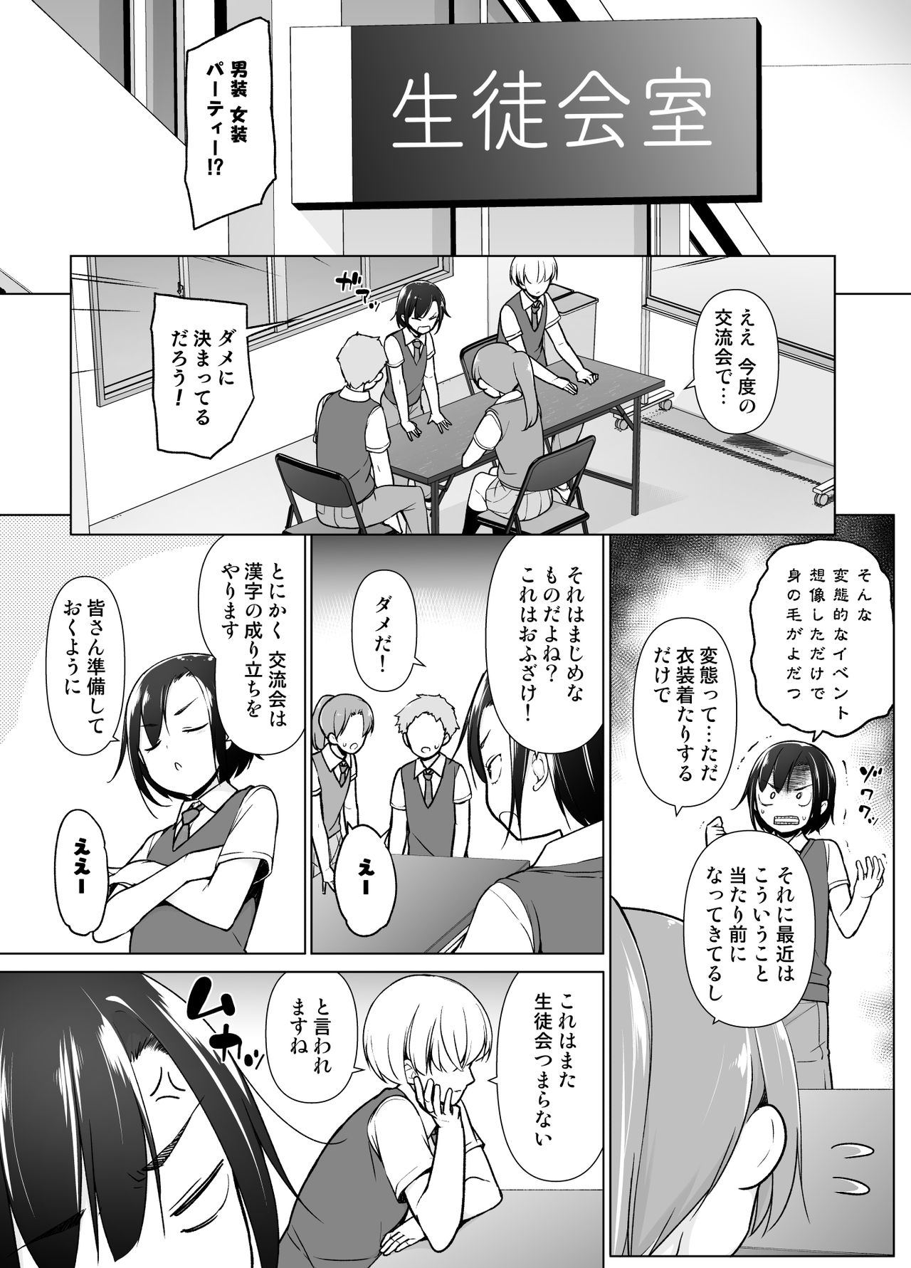 Gouman Seitokaichou ga Josou o Shitara page 4 full