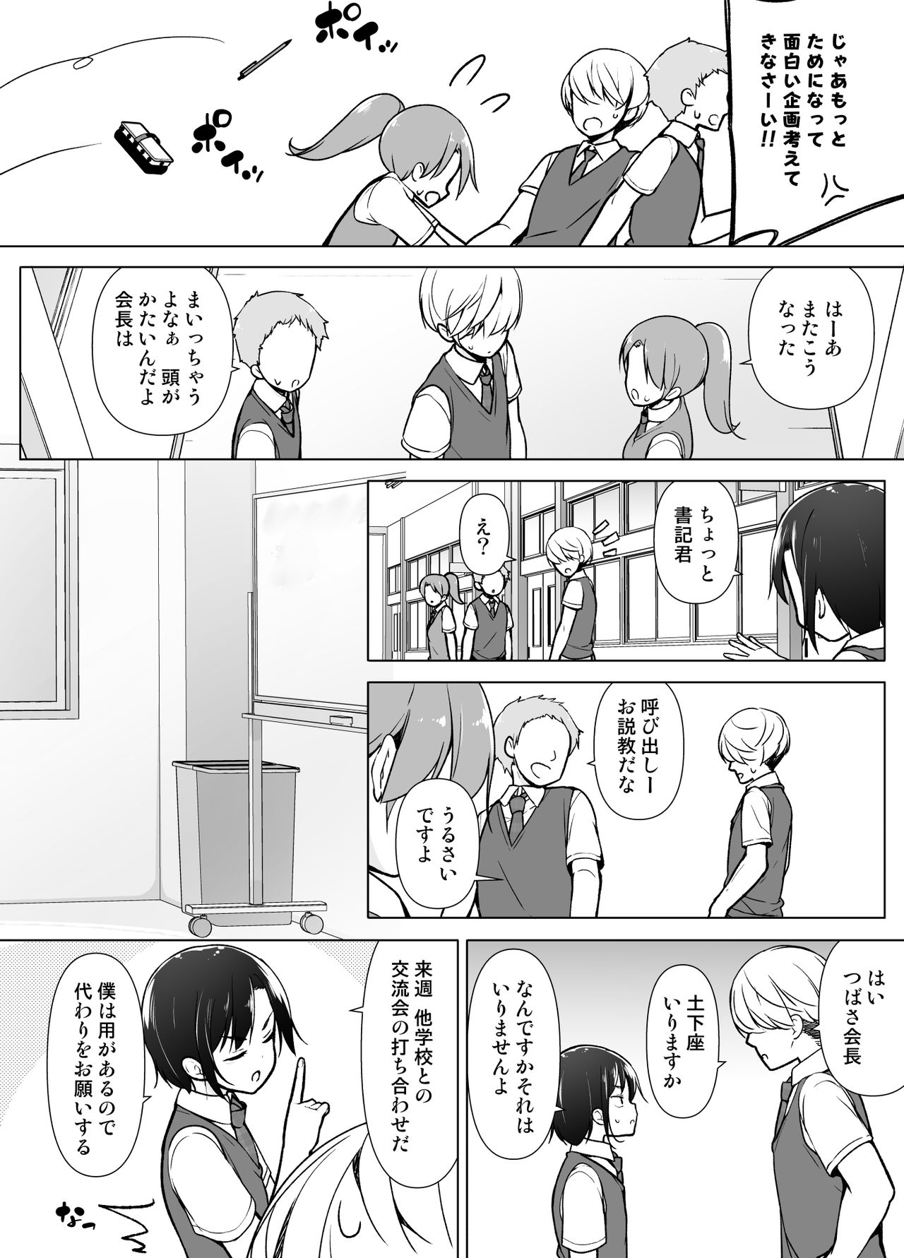 Gouman Seitokaichou ga Josou o Shitara page 5 full