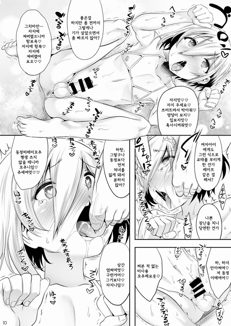 Hogo Kansatsu Namaiki Shounen Mesuochi Nikutai Sousa l 보호간찰 -건방진소년 암컷타락 육체조작 page 11 full