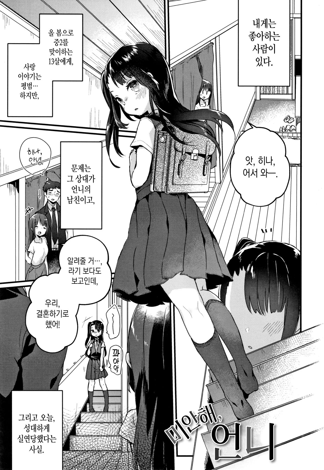 Shoujo Hakanashi Chirase yo Otome | 덧없는 소녀여 처녀를 흩날려라 page 8 full