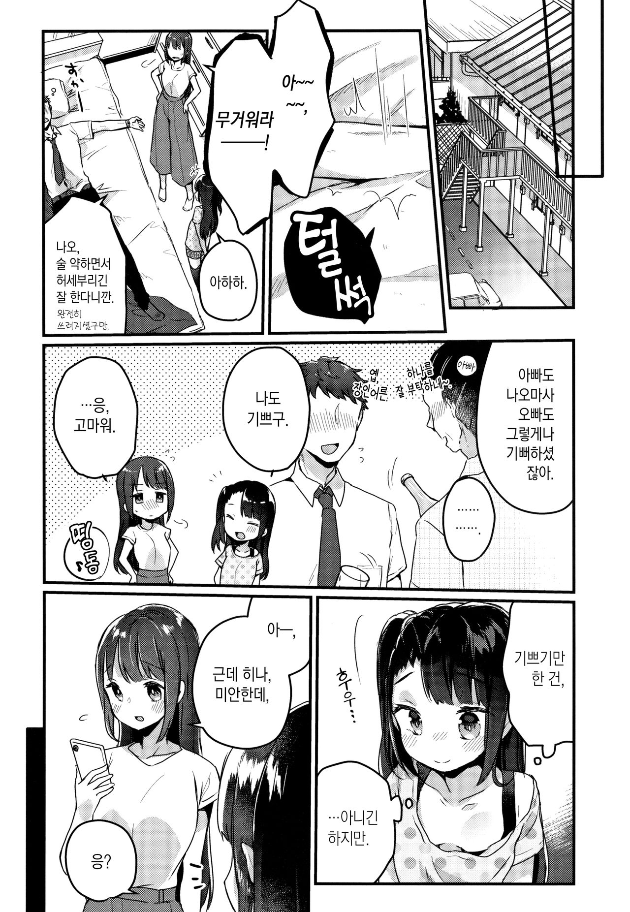 Shoujo Hakanashi Chirase yo Otome | 덧없는 소녀여 처녀를 흩날려라 page 9 full