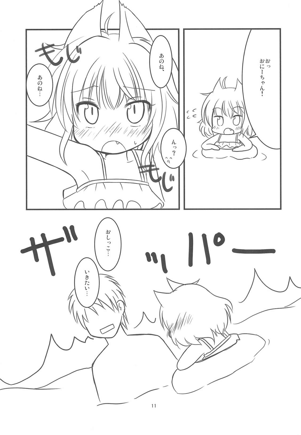 Kitsune-san to Umi de Asobou! page 11 full