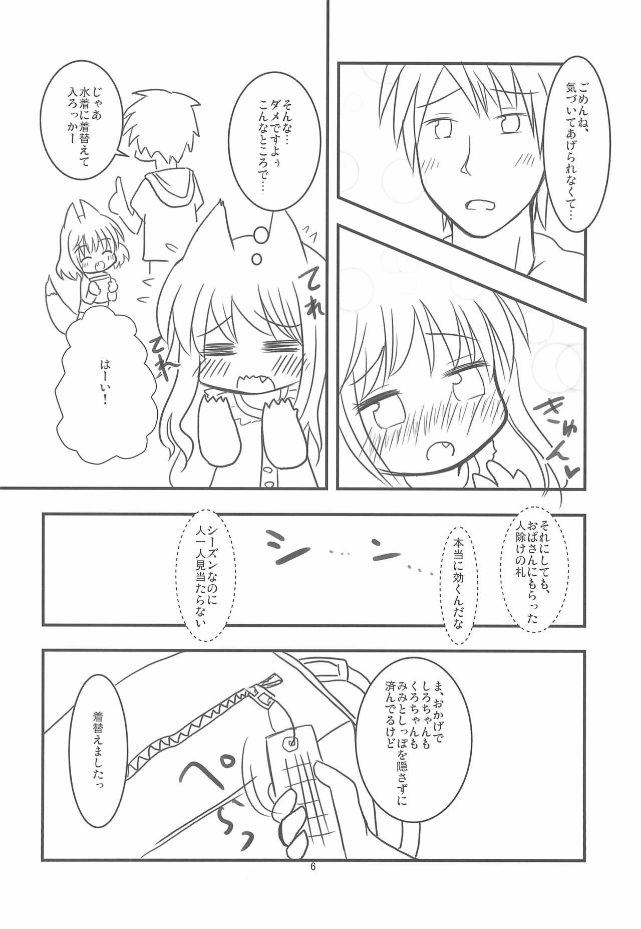 Kitsune-san to Umi de Asobou! page 6 full