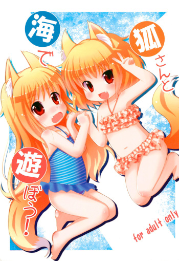 (C84) [Paperer’s Nest (Tenkyou Ryuune)] Kitsune-san to Umi de Asobou! cover