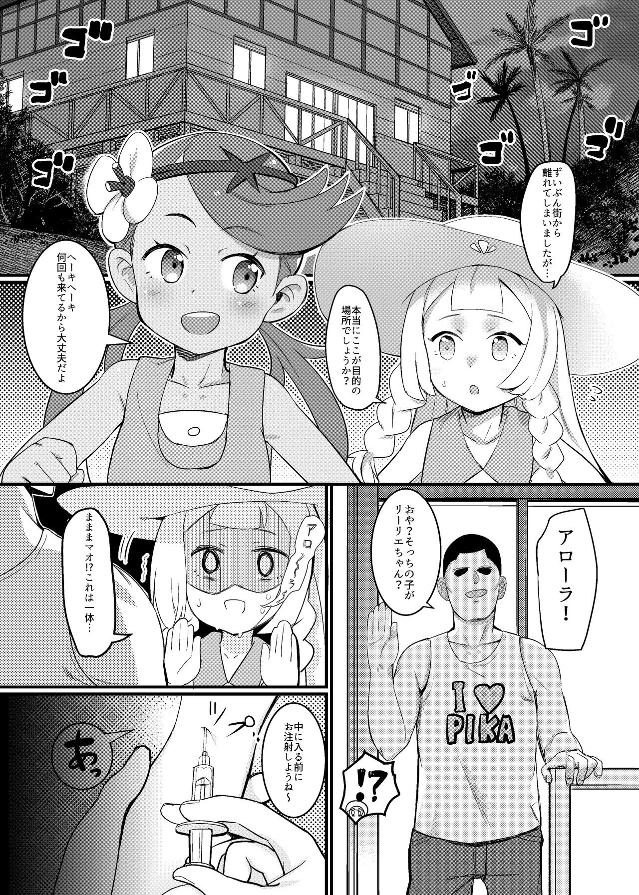 Alola Fever!!! page 3 full