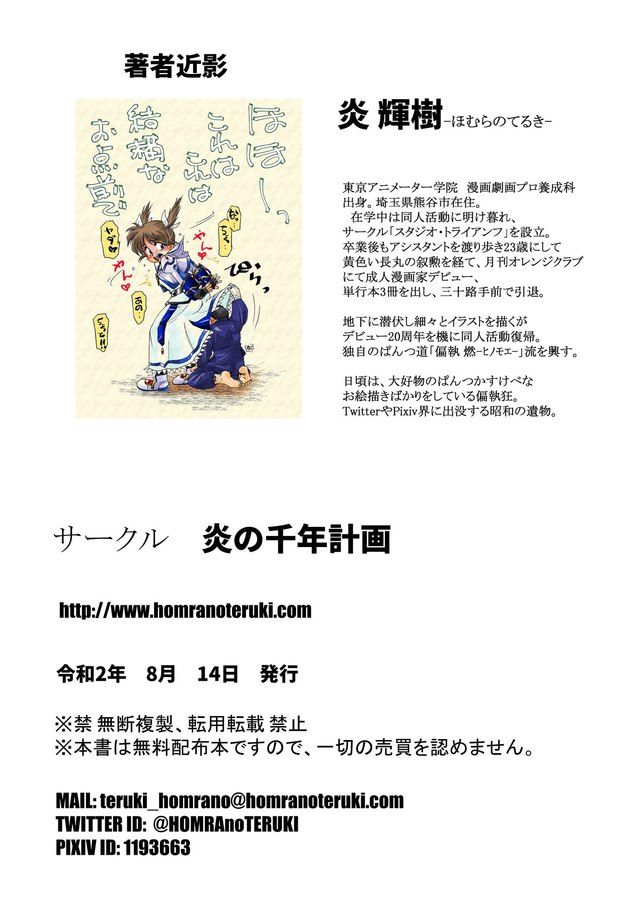 僕となのはでイチャコラする本 page 11 full