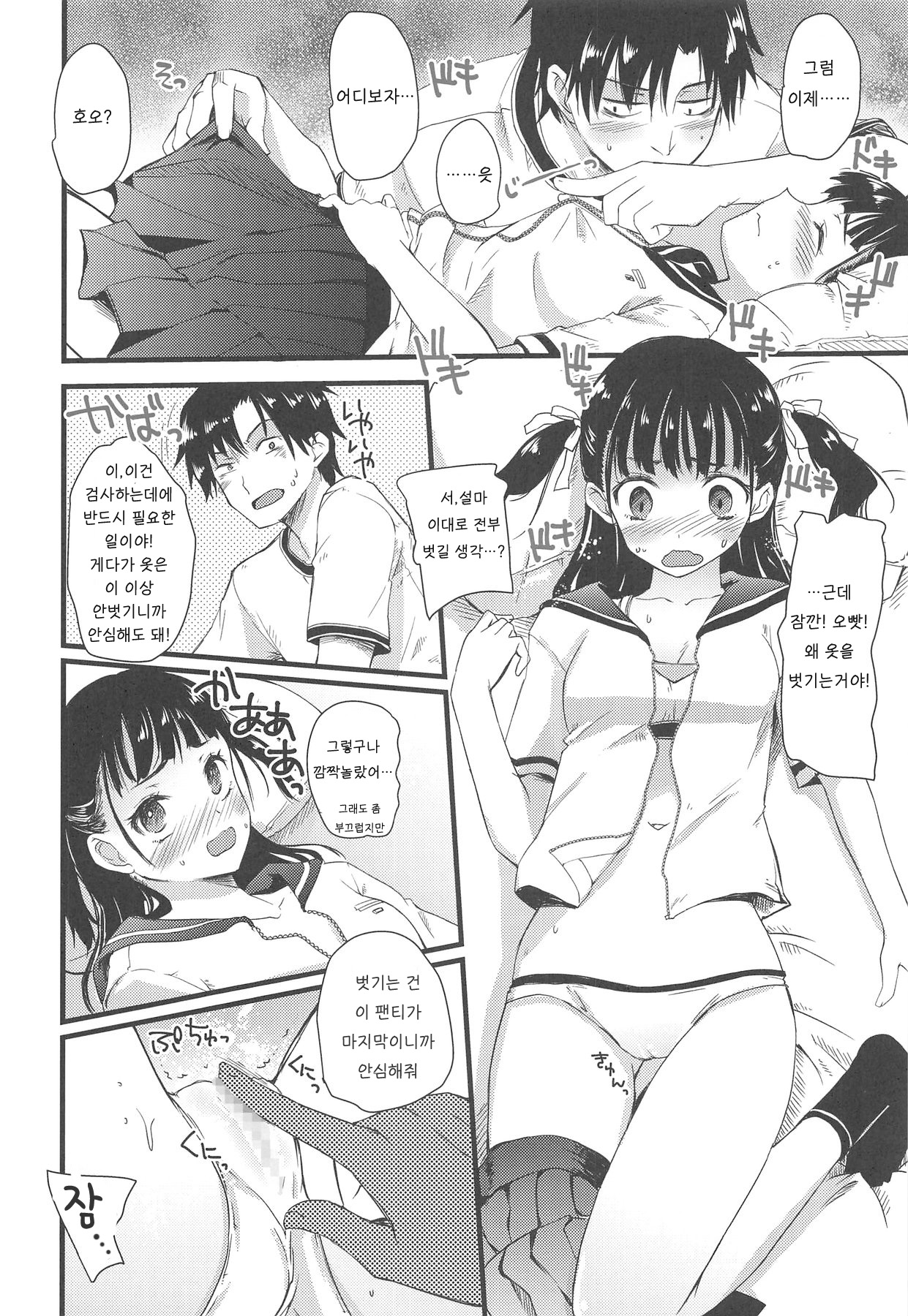 Kinjo no Onii-san ni Soudan Suru Hanashi. | 이웃의 오빠에게 상담하는 이야기 page 11 full