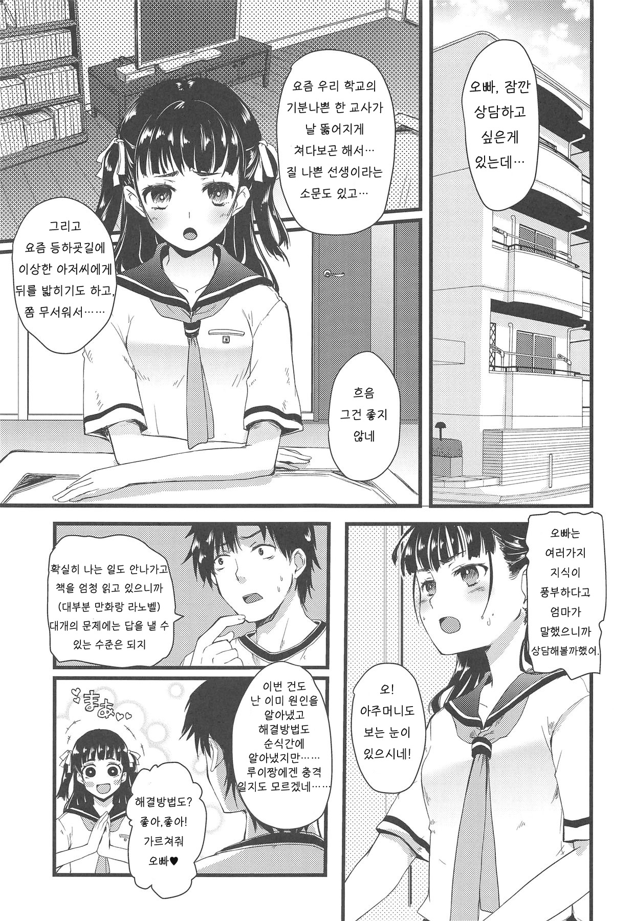 Kinjo no Onii-san ni Soudan Suru Hanashi. | 이웃의 오빠에게 상담하는 이야기 page 4 full