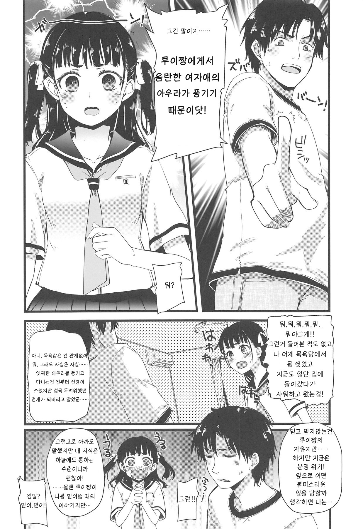 Kinjo no Onii-san ni Soudan Suru Hanashi. | 이웃의 오빠에게 상담하는 이야기 page 5 full