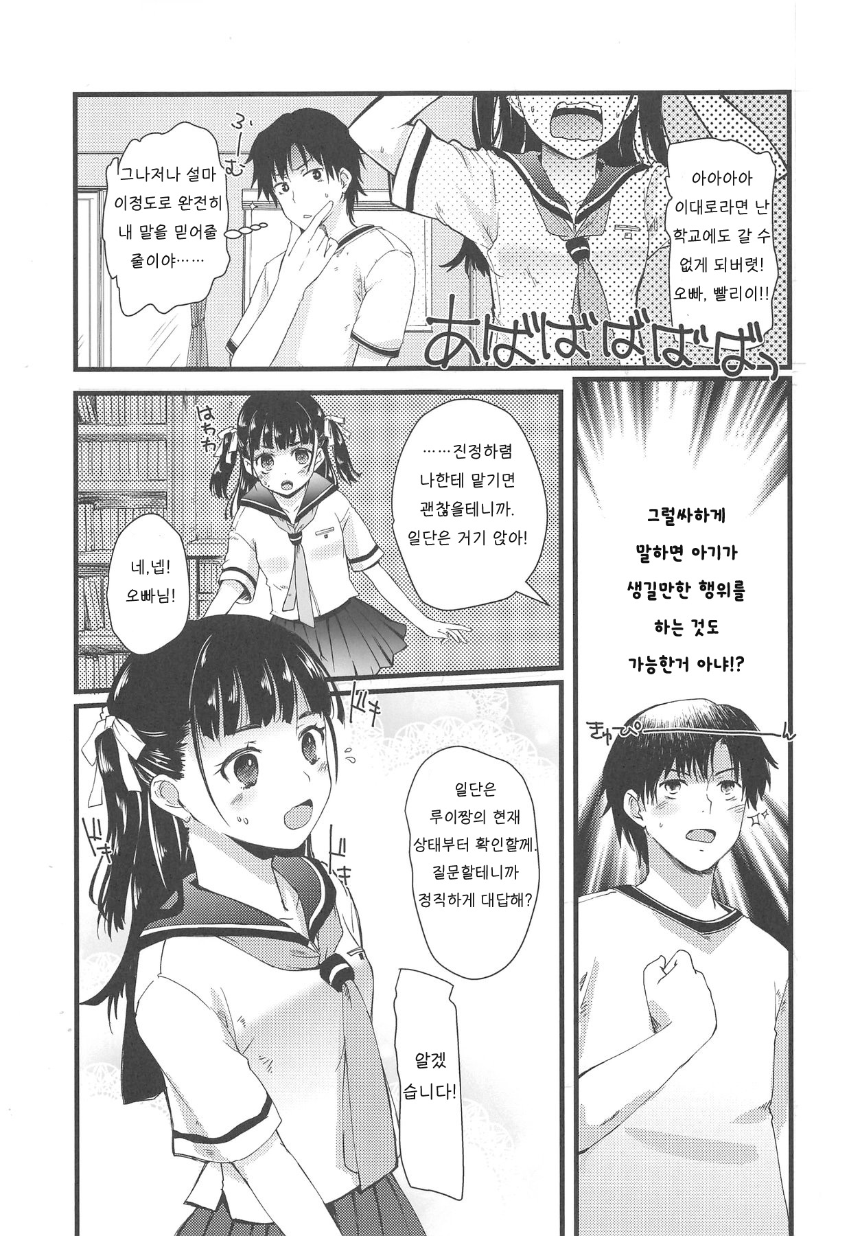 Kinjo no Onii-san ni Soudan Suru Hanashi. | 이웃의 오빠에게 상담하는 이야기 page 8 full