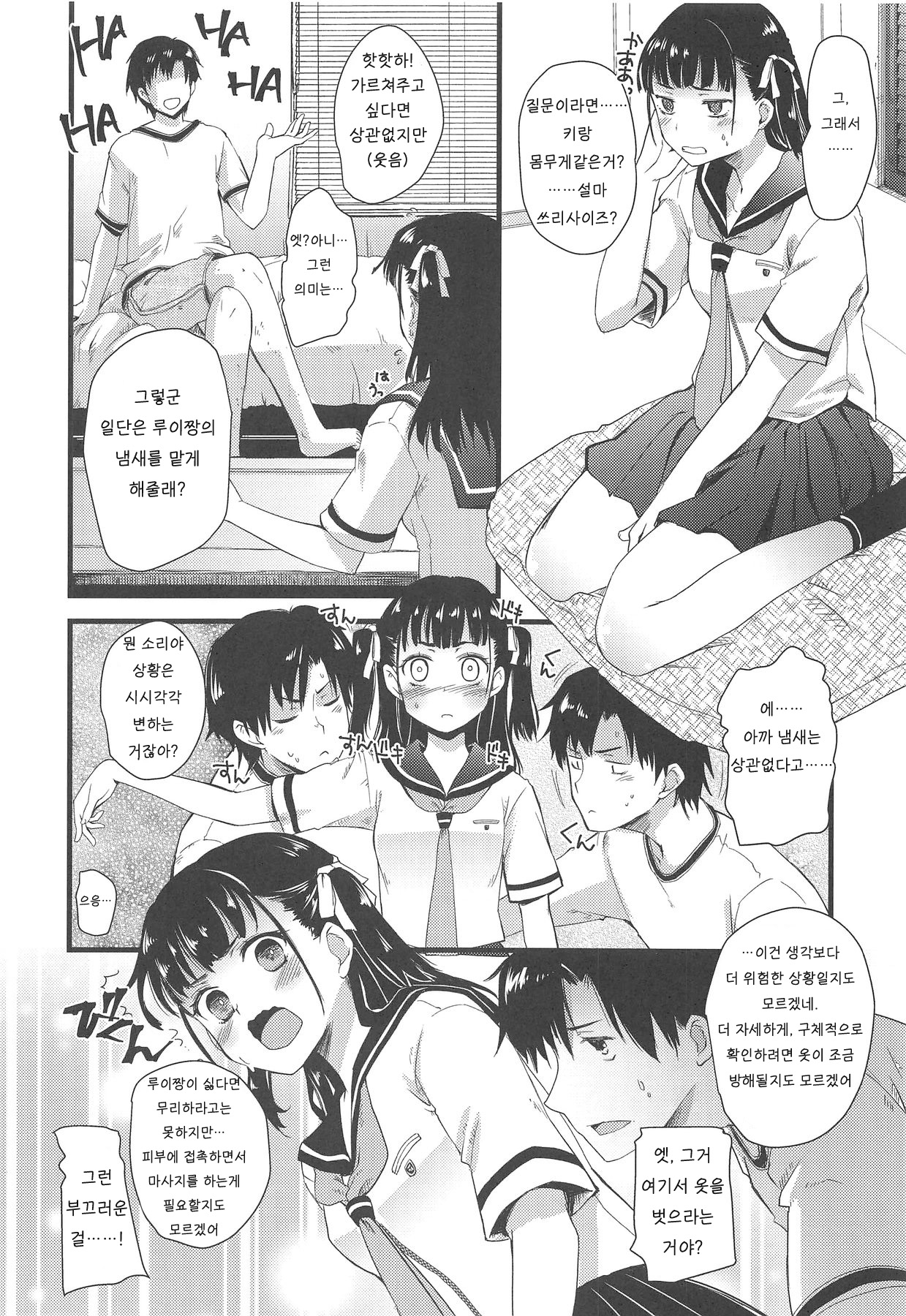 Kinjo no Onii-san ni Soudan Suru Hanashi. | 이웃의 오빠에게 상담하는 이야기 page 9 full
