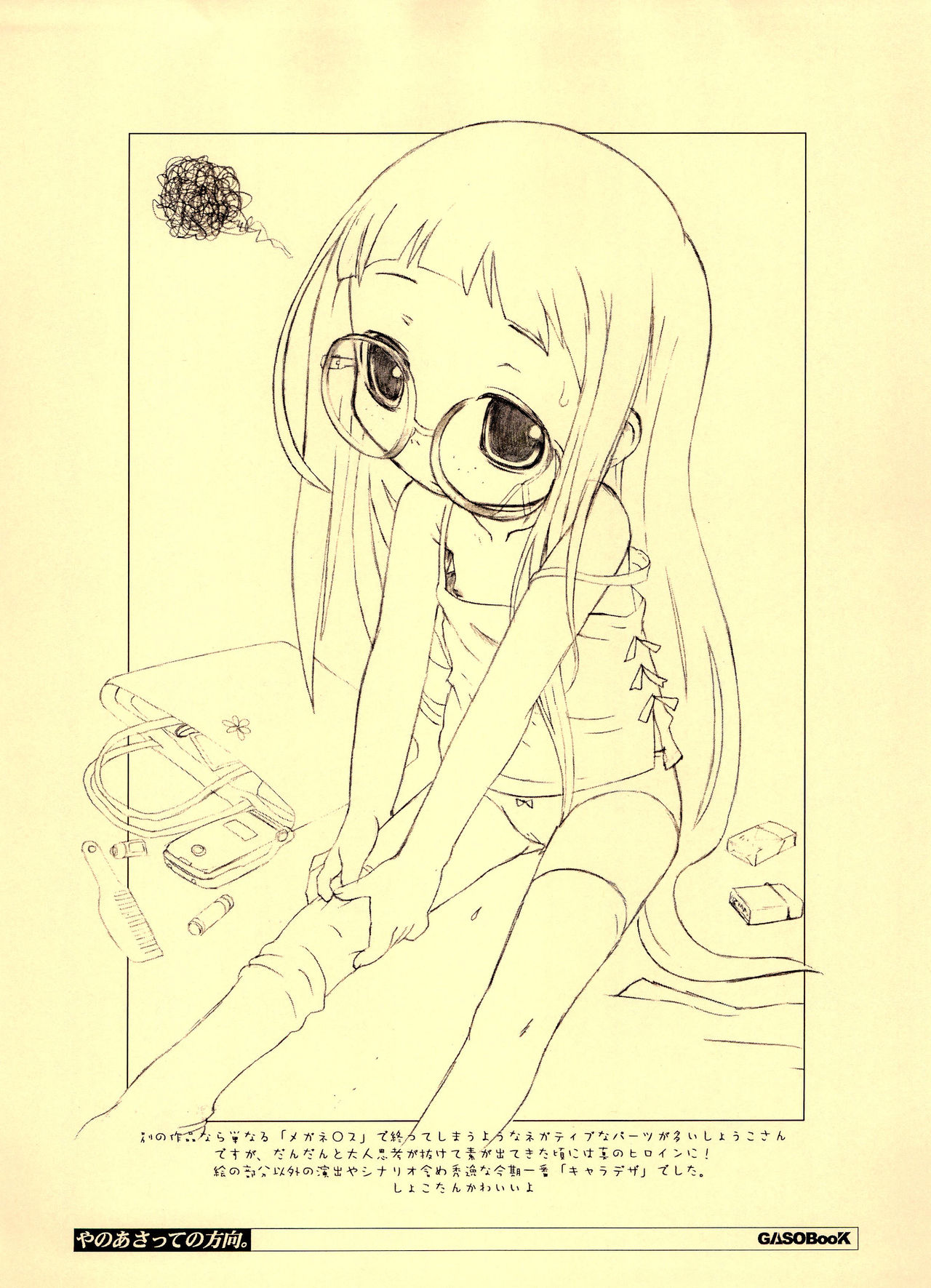 Yanoasatte no Houkou. page 12 full