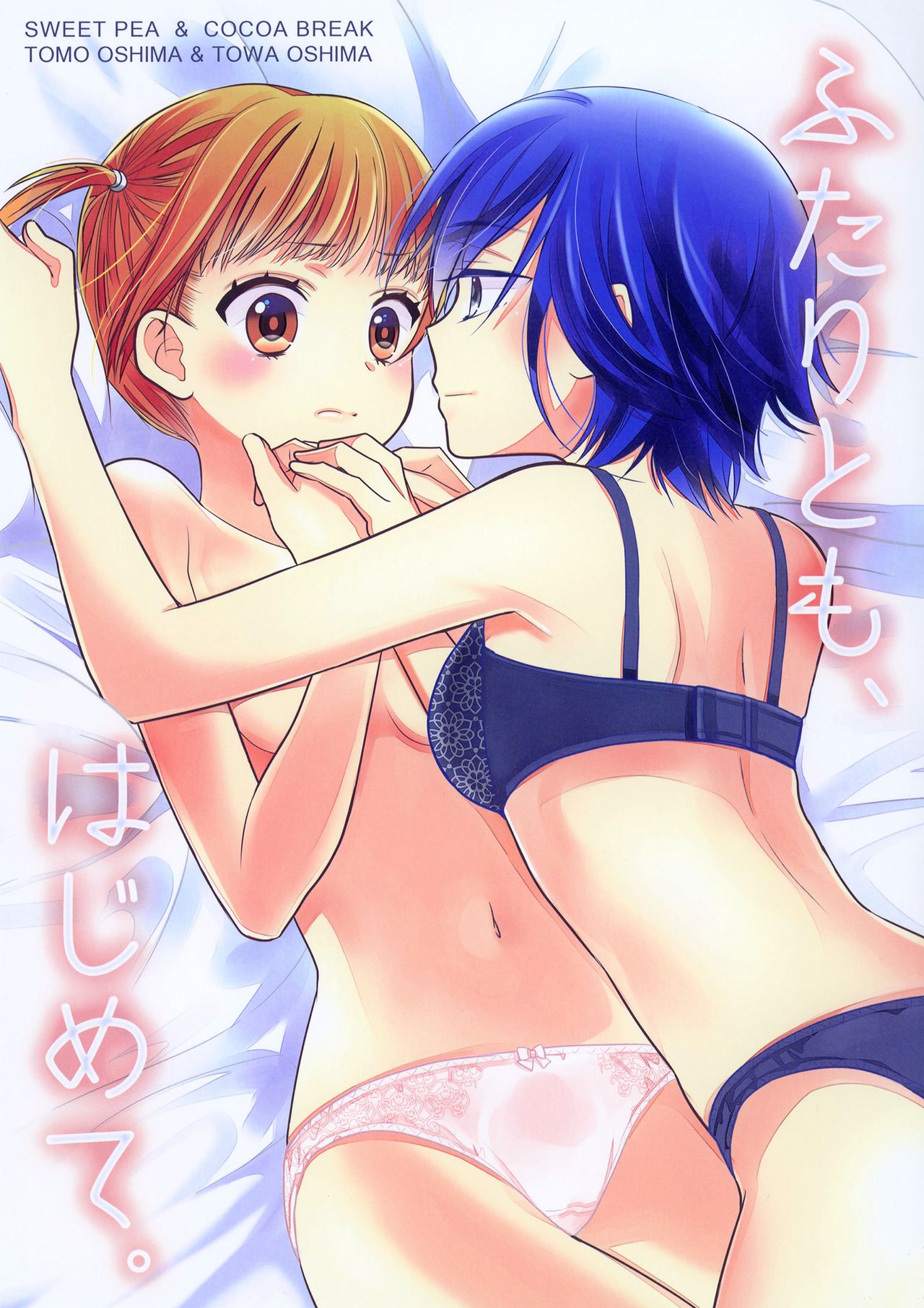 Futaritomo, Hajimete. page 1 full
