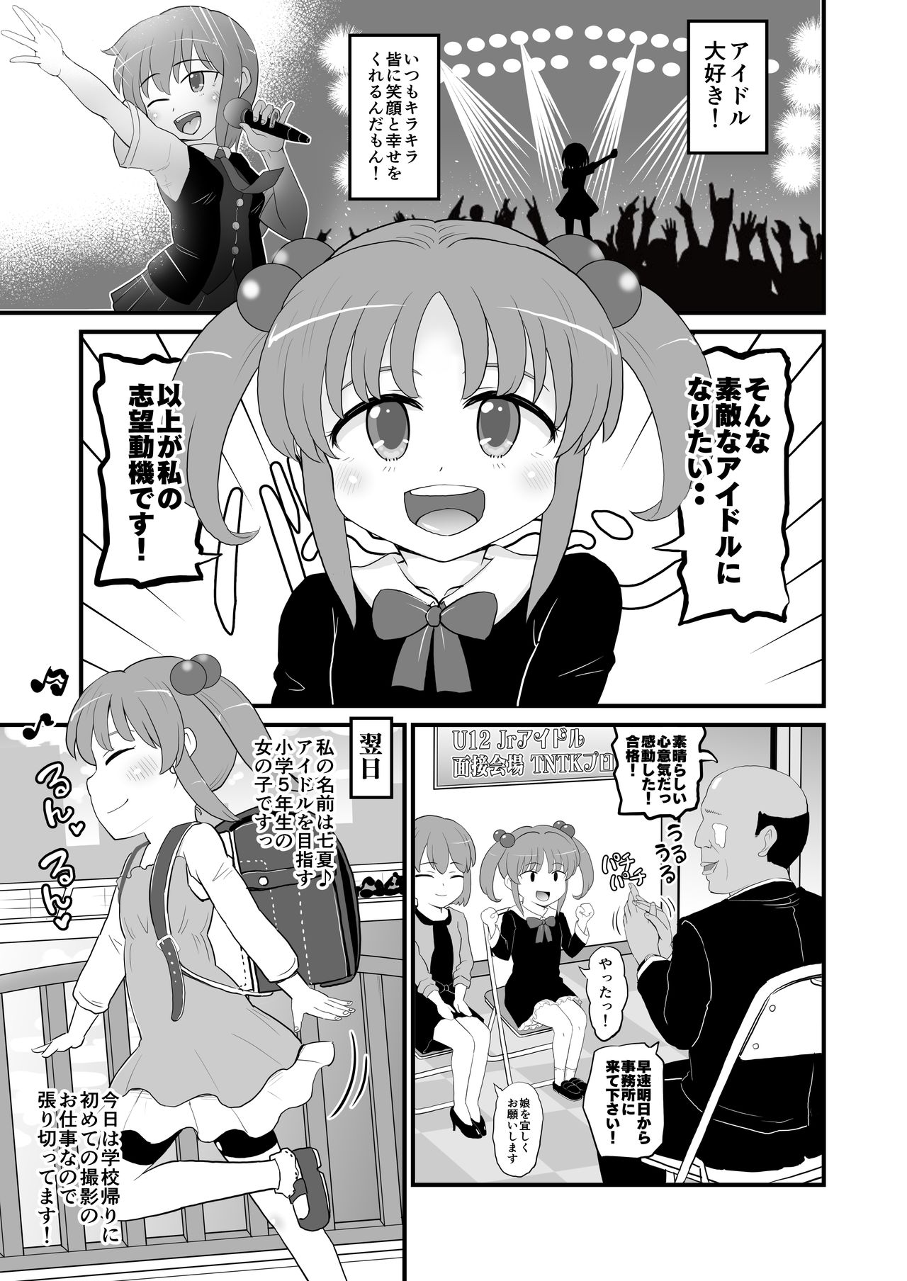 Jr Idol no Joji o Damashite Onaho ni Shitemita page 3 full