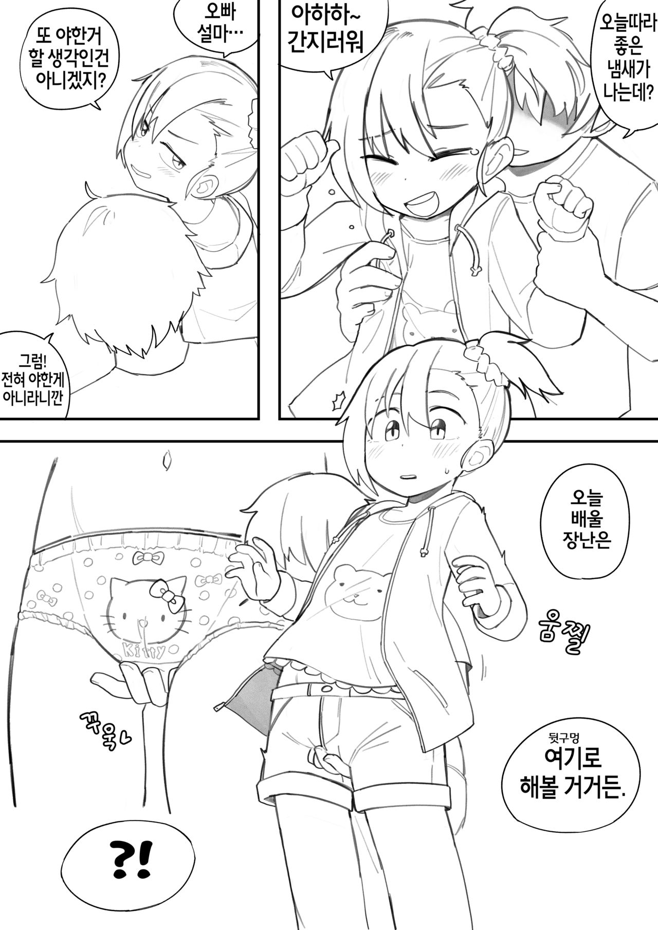 이것도 장난이니까 page 3 full