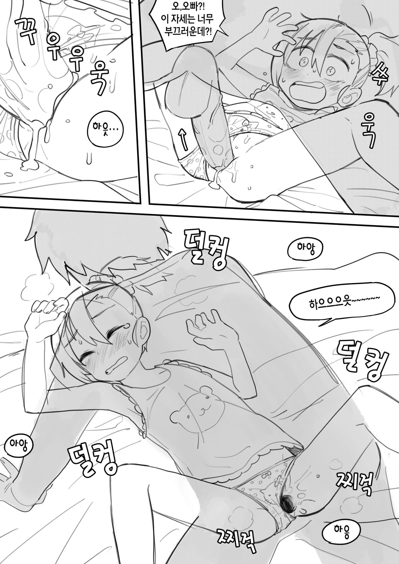 이것도 장난이니까 page 6 full