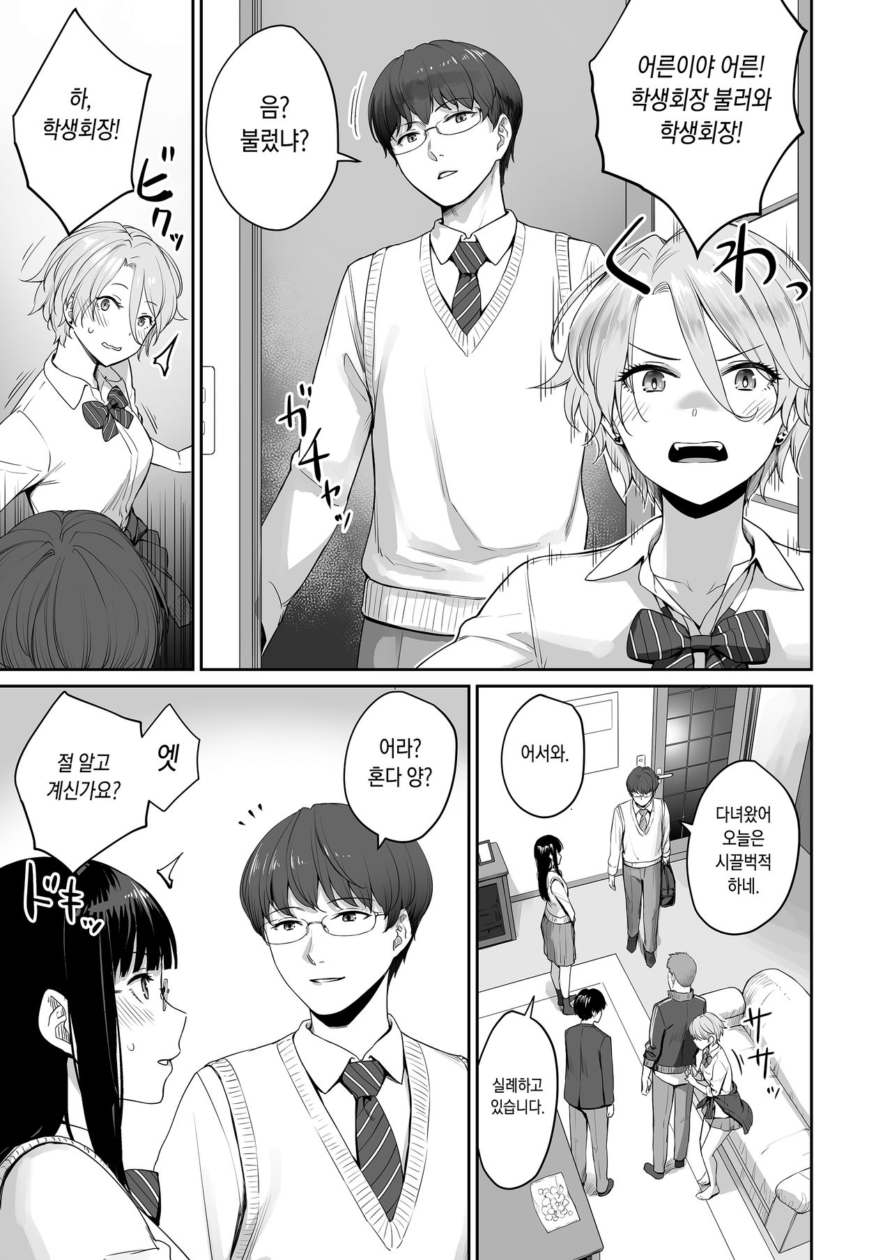 Boku dake ga Sex Dekinai Ie | 나만이 섹스 못하는 집 page 12 full