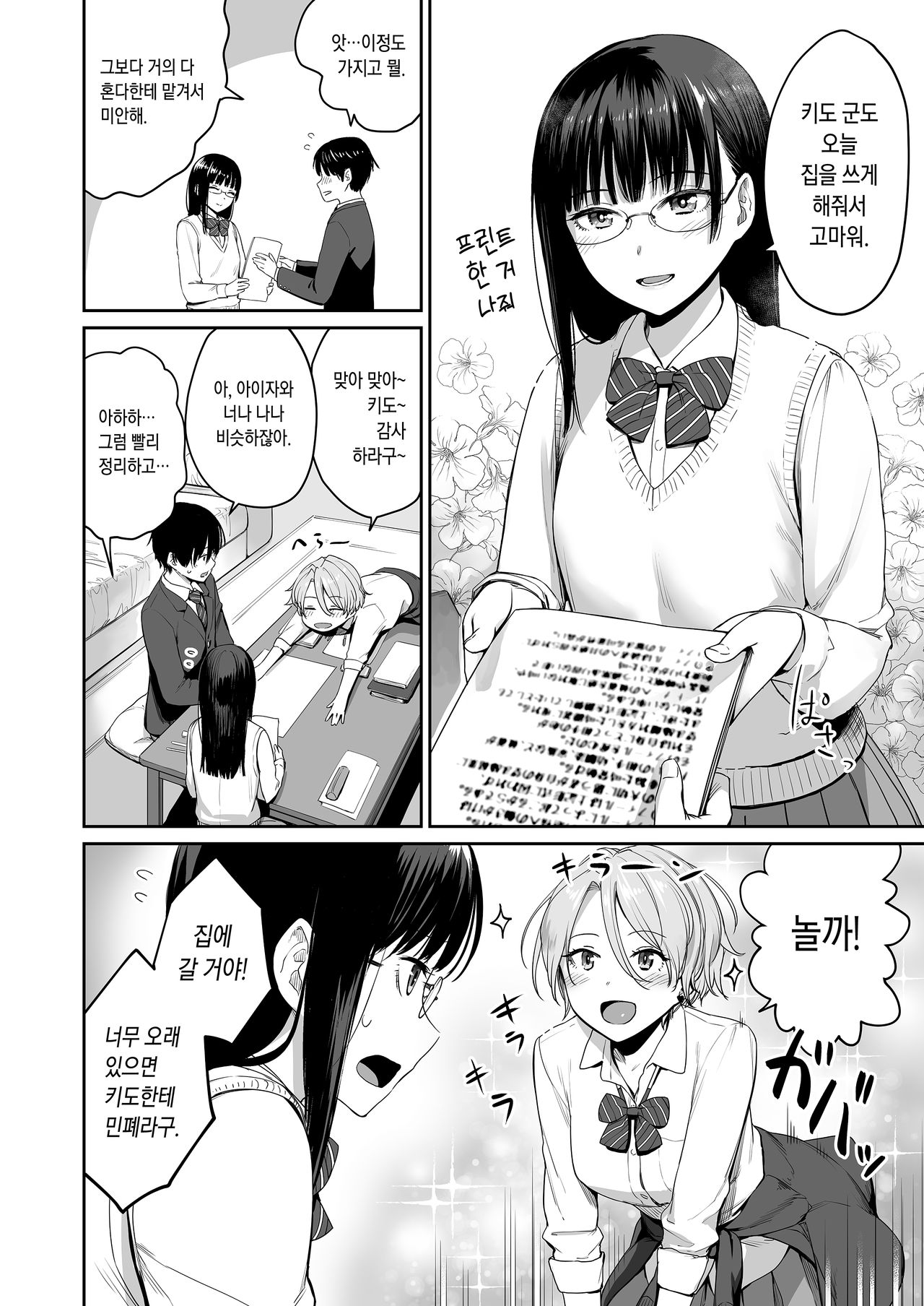 Boku dake ga Sex Dekinai Ie | 나만이 섹스 못하는 집 page 3 full