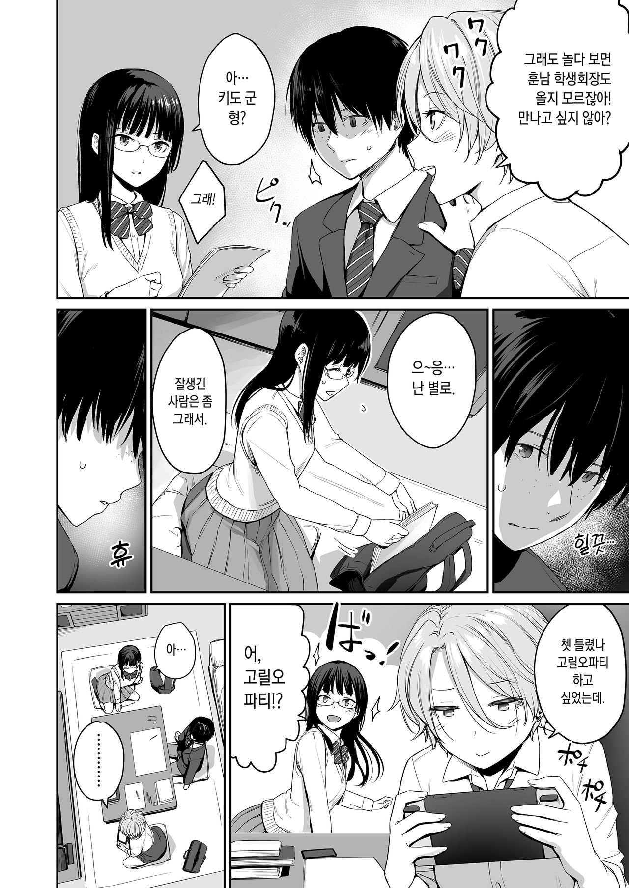 Boku dake ga Sex Dekinai Ie | 나만이 섹스 못하는 집 page 5 full