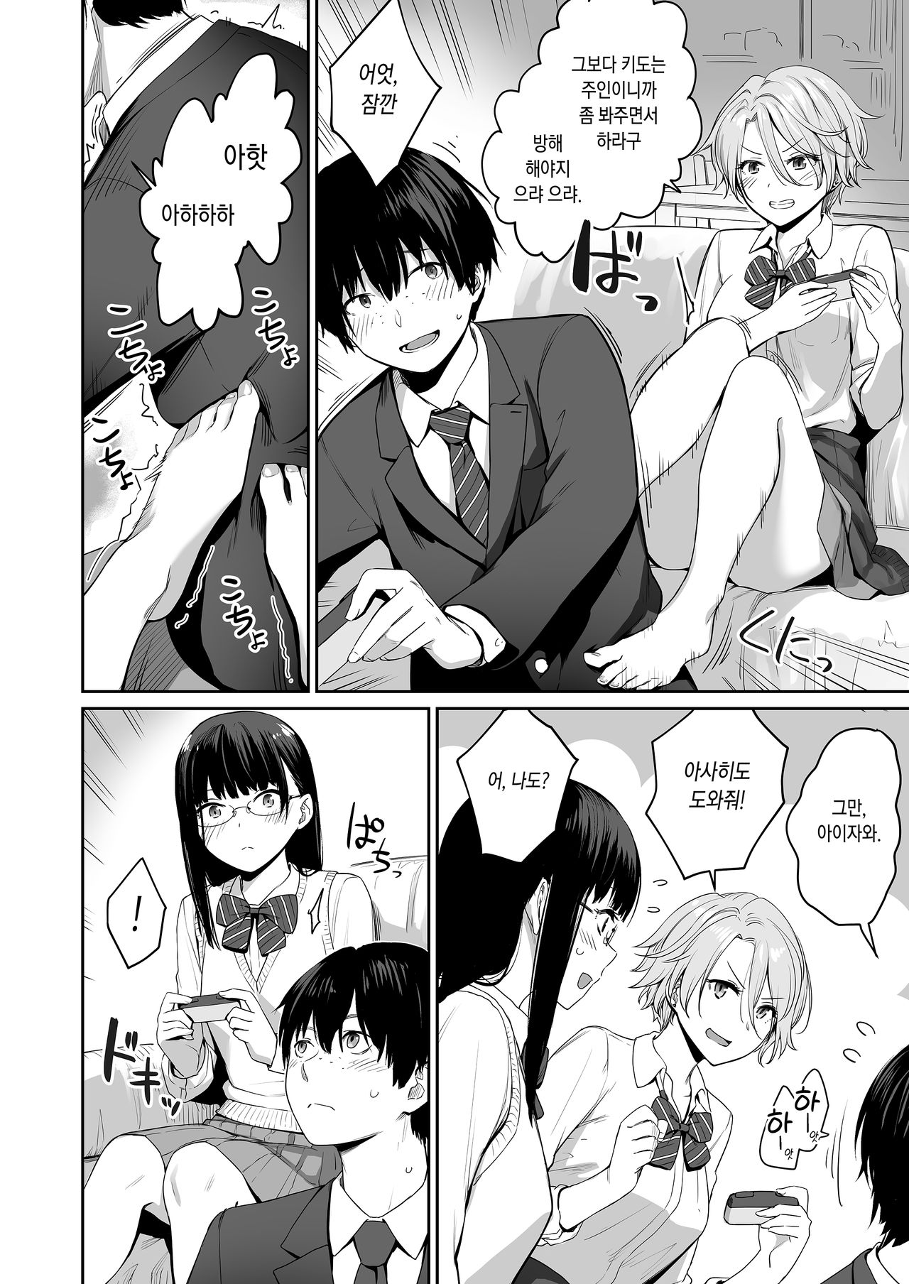 Boku dake ga Sex Dekinai Ie | 나만이 섹스 못하는 집 page 7 full