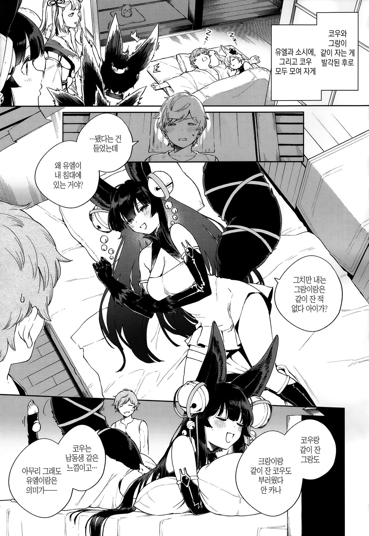 Soineru Yuel | 같이 자는 유엘 page 2 full