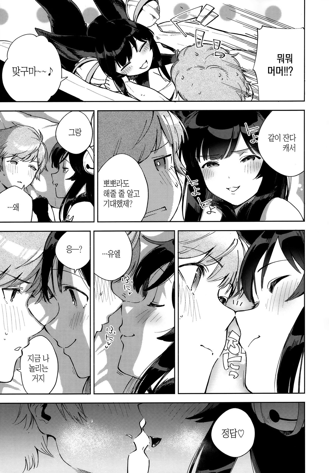 Soineru Yuel | 같이 자는 유엘 page 6 full