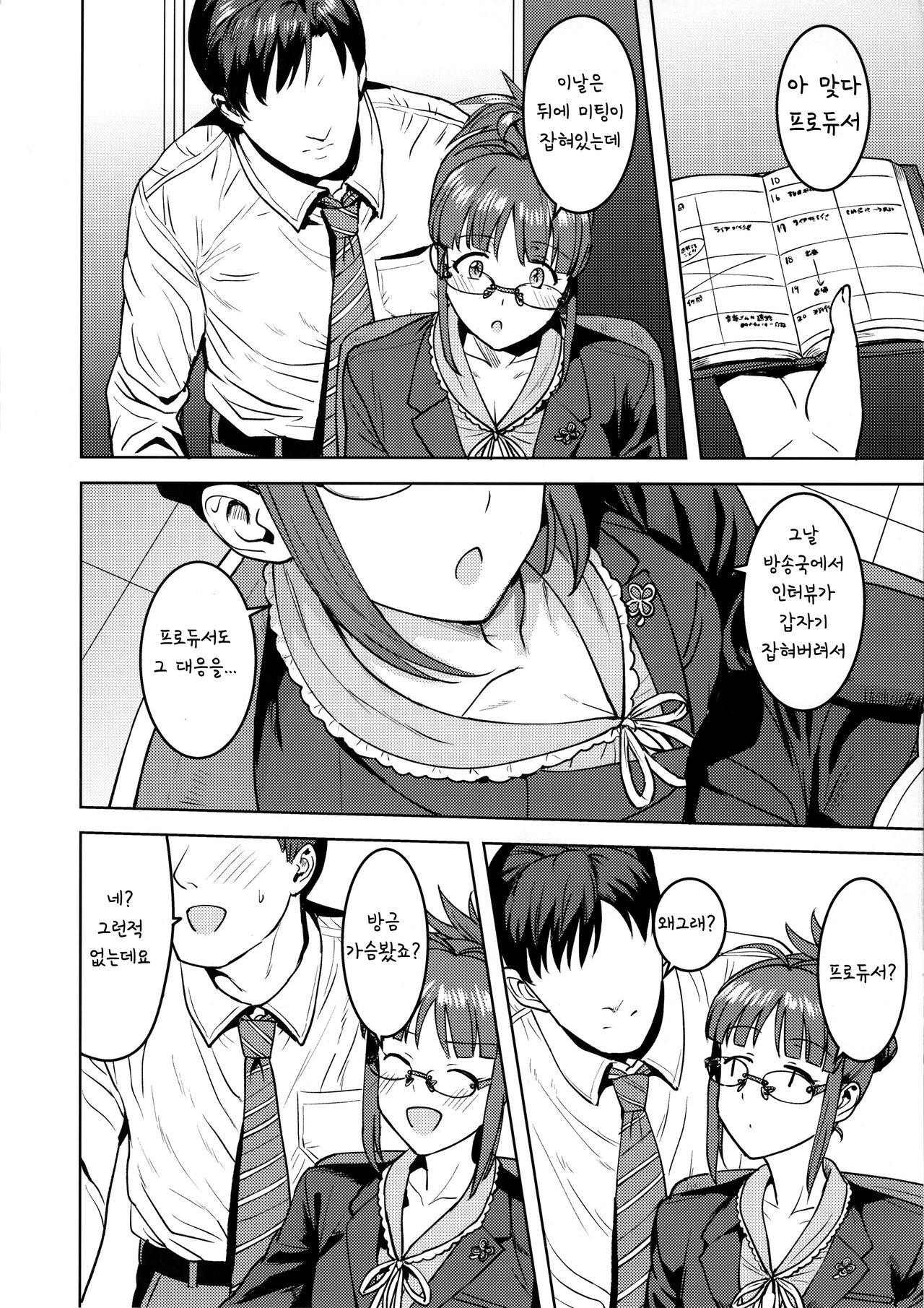 Ritsuko to Shokuba de... page 3 full
