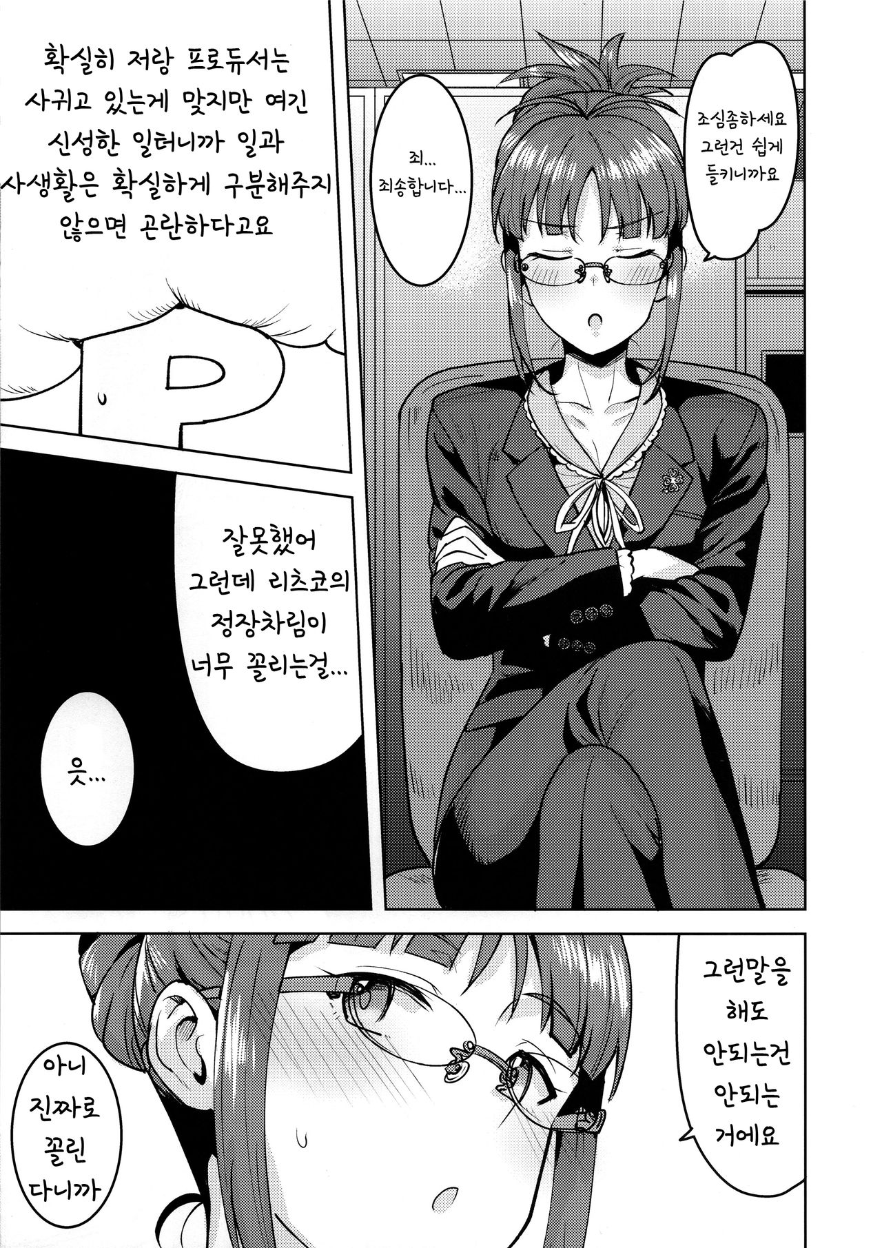 Ritsuko to Shokuba de... page 4 full