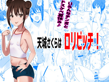 [Akirerushoujo (Akire)] Amagi Sakura wa Loli Bitch! cover