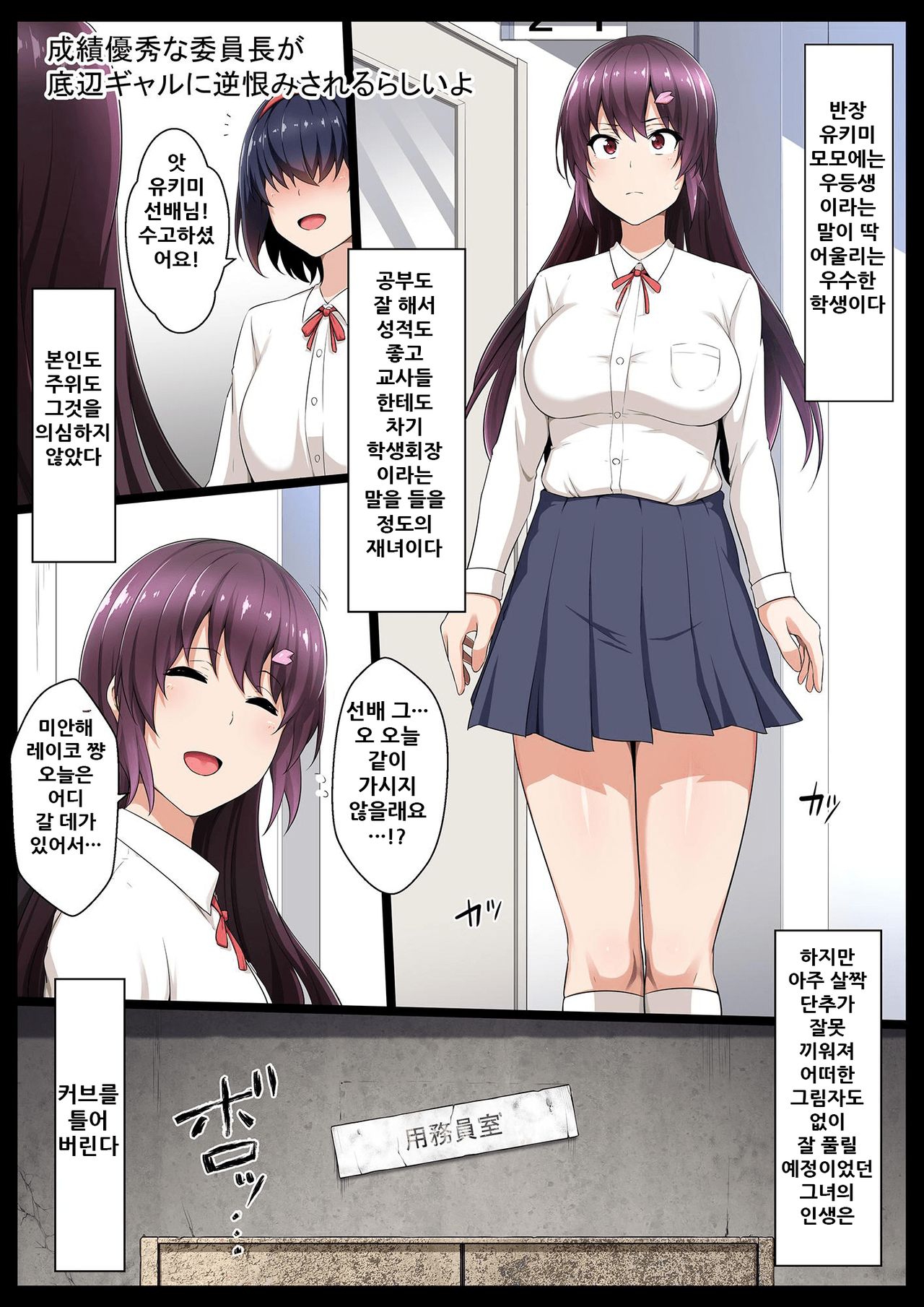 Seiseki Yuushuu na Iinchou ga Teihen Gyaru ni Sakaurami Sarerurashii yo page 2 full