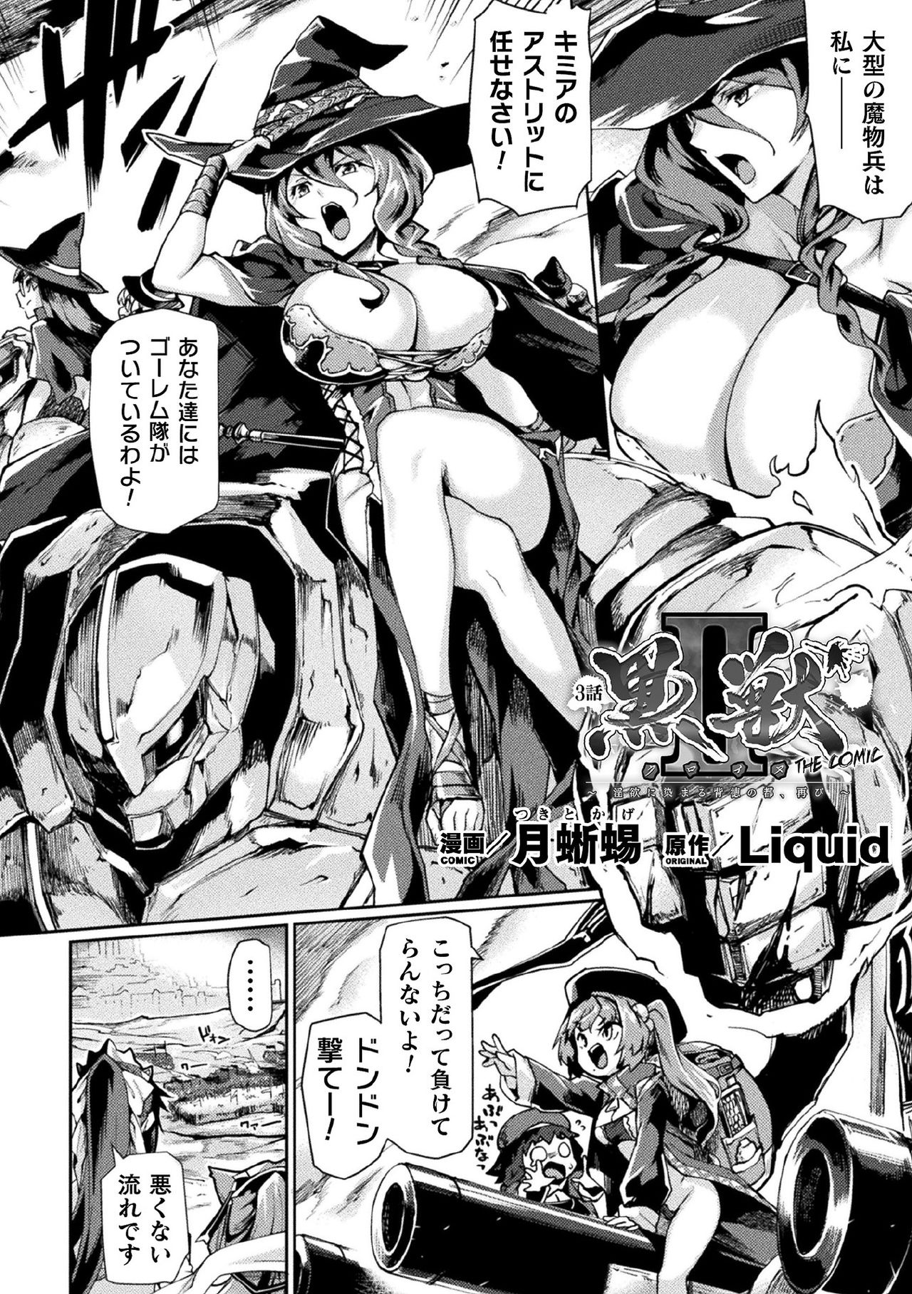 Kuroinu II ~Inyoku ni Somaru Haitoku no Miyako, Futatabi~ THE COMIC Chapter 3 page 2 full