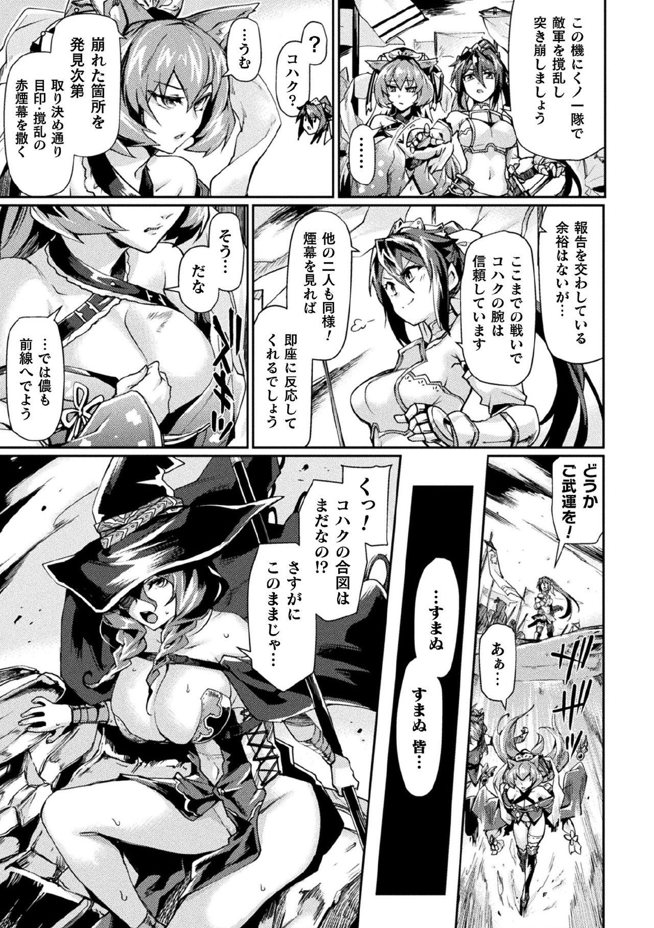 Kuroinu II ~Inyoku ni Somaru Haitoku no Miyako, Futatabi~ THE COMIC Chapter 3 page 3 full