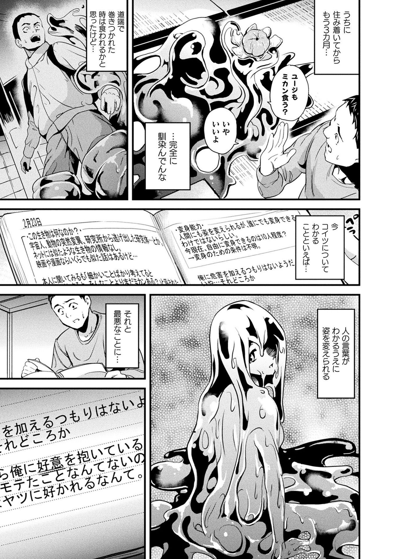 Doukyo Suru Neneki page 9 full