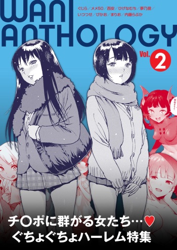 WANI ANTHOLOGY Vol.2 cover