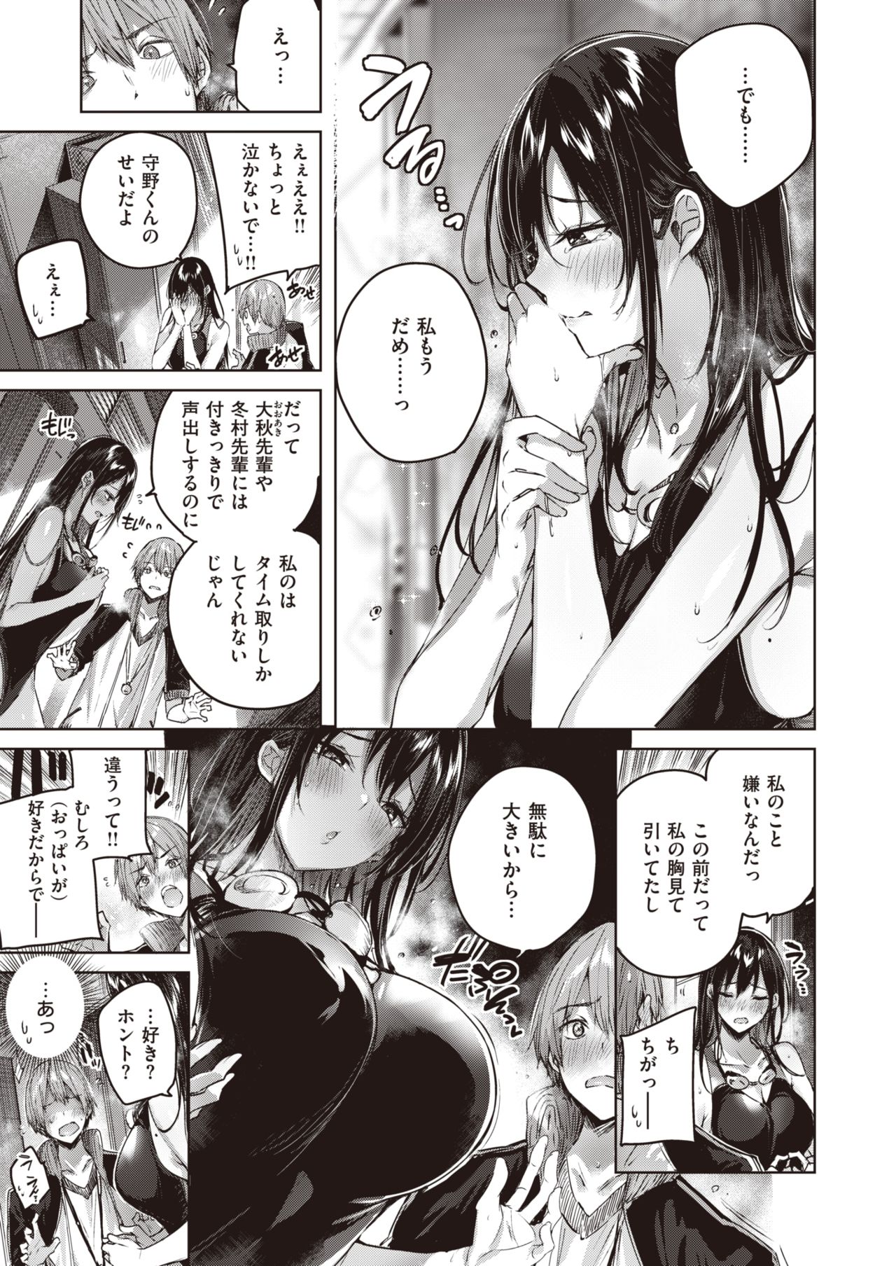 COMIC Kairakuten BEAST 2020-08 page 10 full