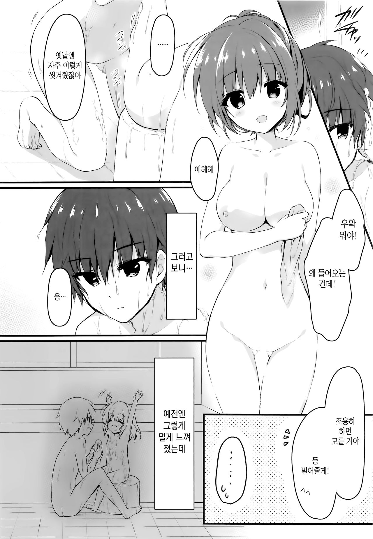 Onii-chan no Soba ni Ite mo Ii desu ka...? | 오빠 곁에 있어도 될까요…? page 11 full