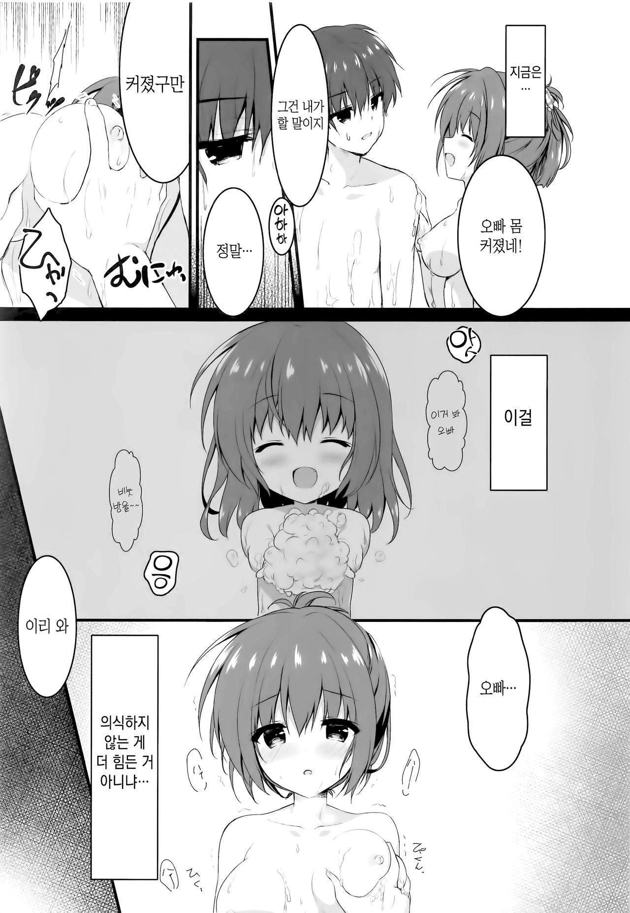 Onii-chan no Soba ni Ite mo Ii desu ka...? | 오빠 곁에 있어도 될까요…? page 12 full