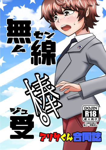 [Danzai-sha] [Pana 15 Senden] Arisa-kun Goudou-shi Musen Bouuke [L - 22] cover