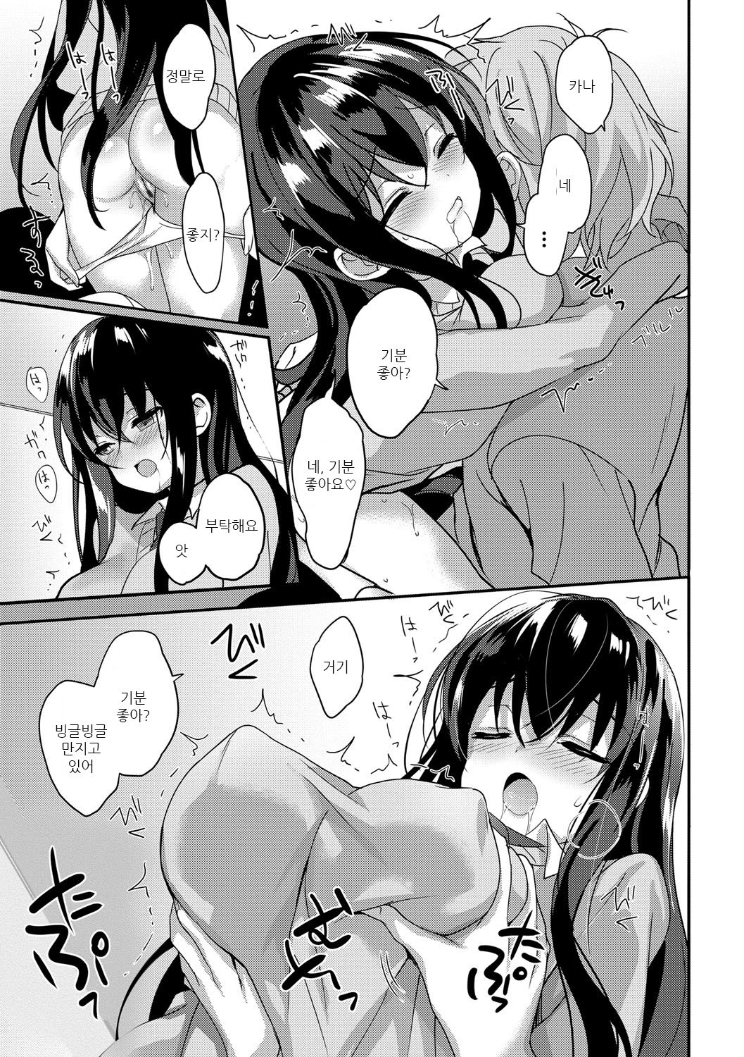 Milk Splash | 밀크 스플래시 page 12 full
