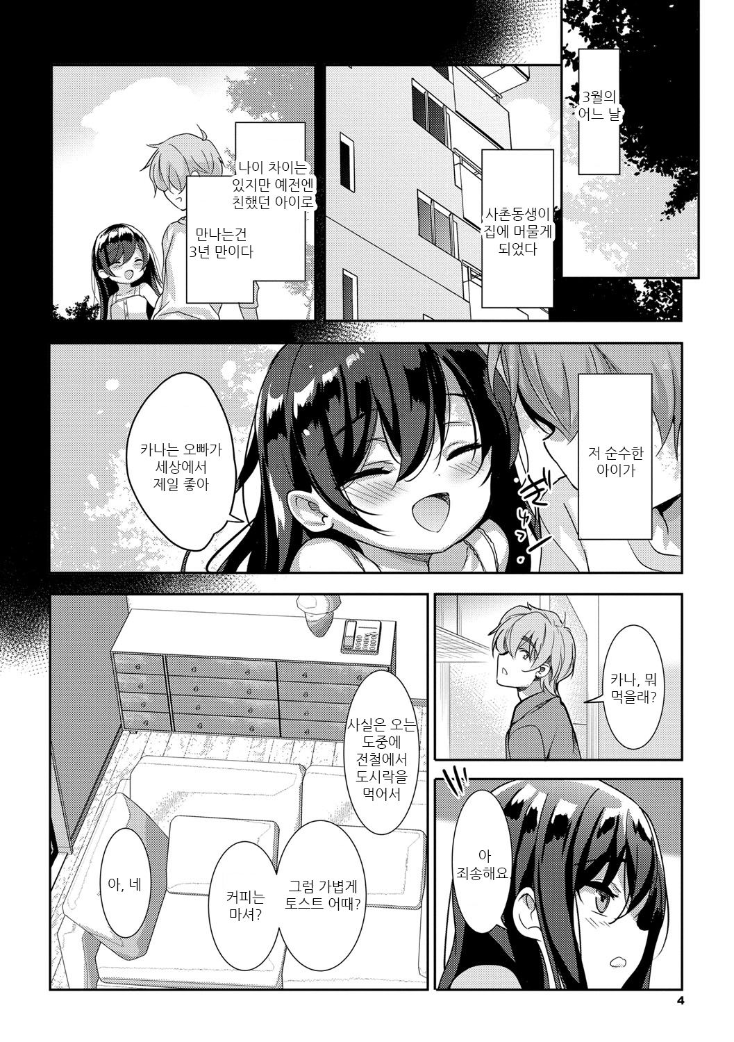 Milk Splash | 밀크 스플래시 page 5 full