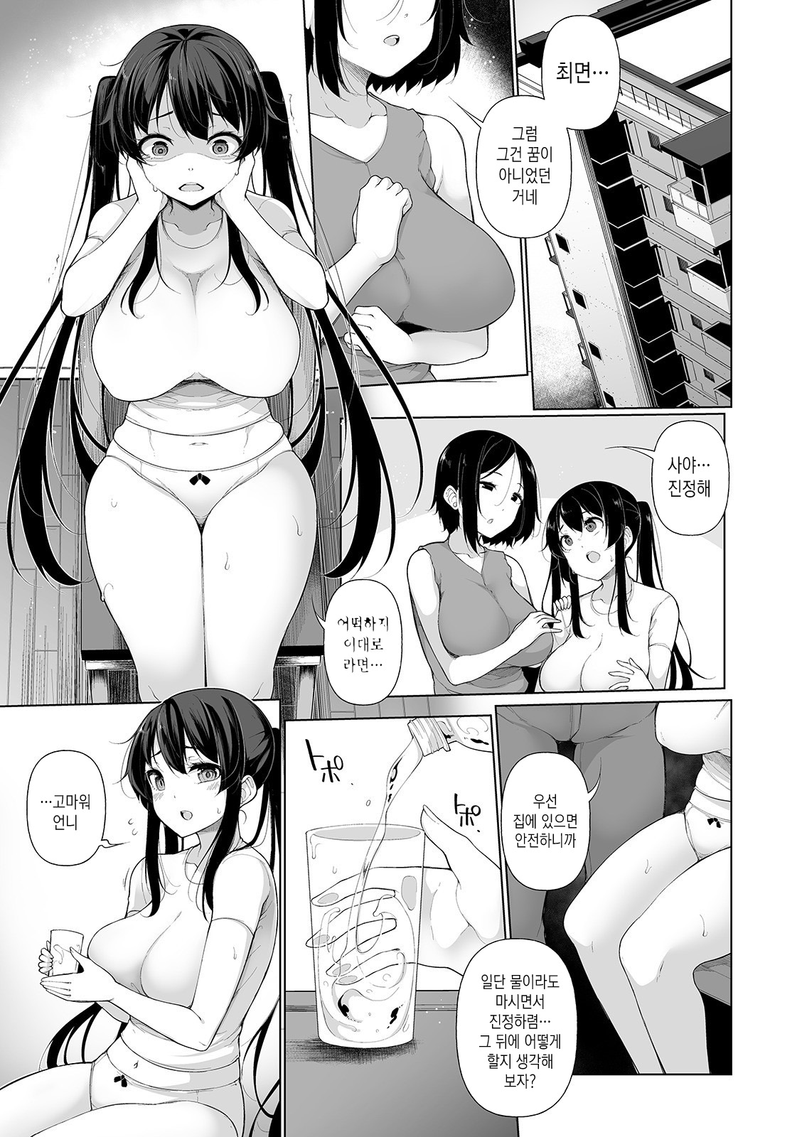 HYPNO BLINK 8 | 히프노 블링크 8 page 6 full