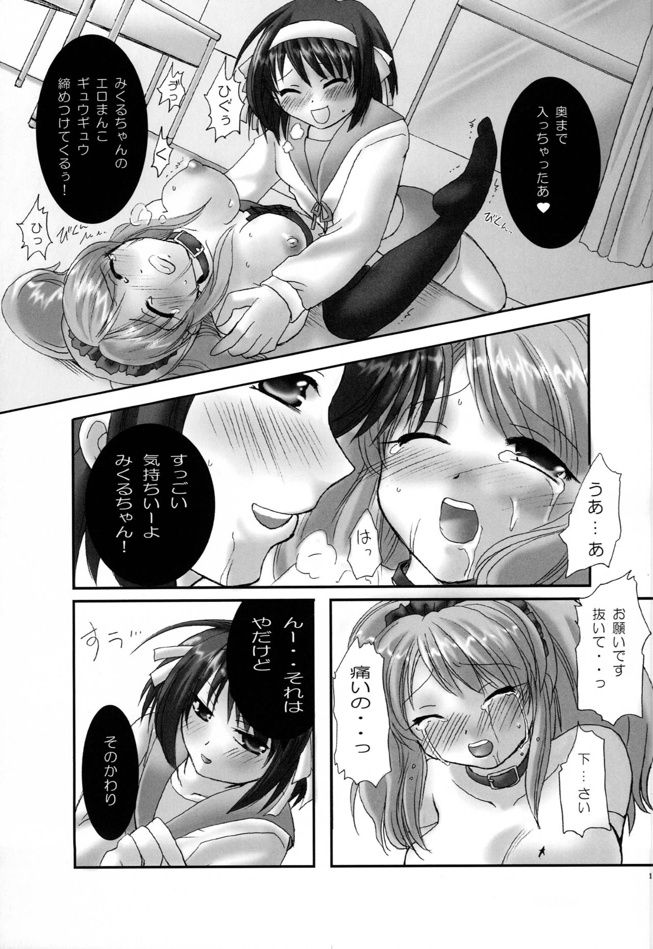 Suzumiya Haruhi no Mesudorei page 12 full