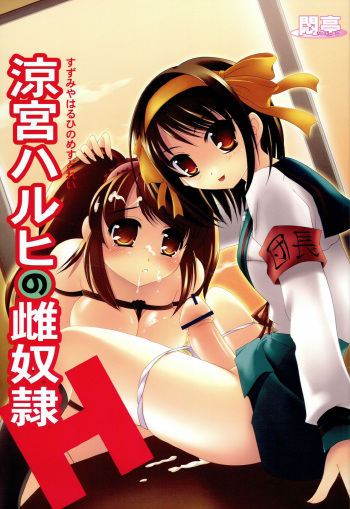 (Comic Communication 10) [Modae Tei (Modaetei Anetarou)] Suzumiya Haruhi no Mesudorei (Suzumiya Haruhi no Yuuutsu) cover