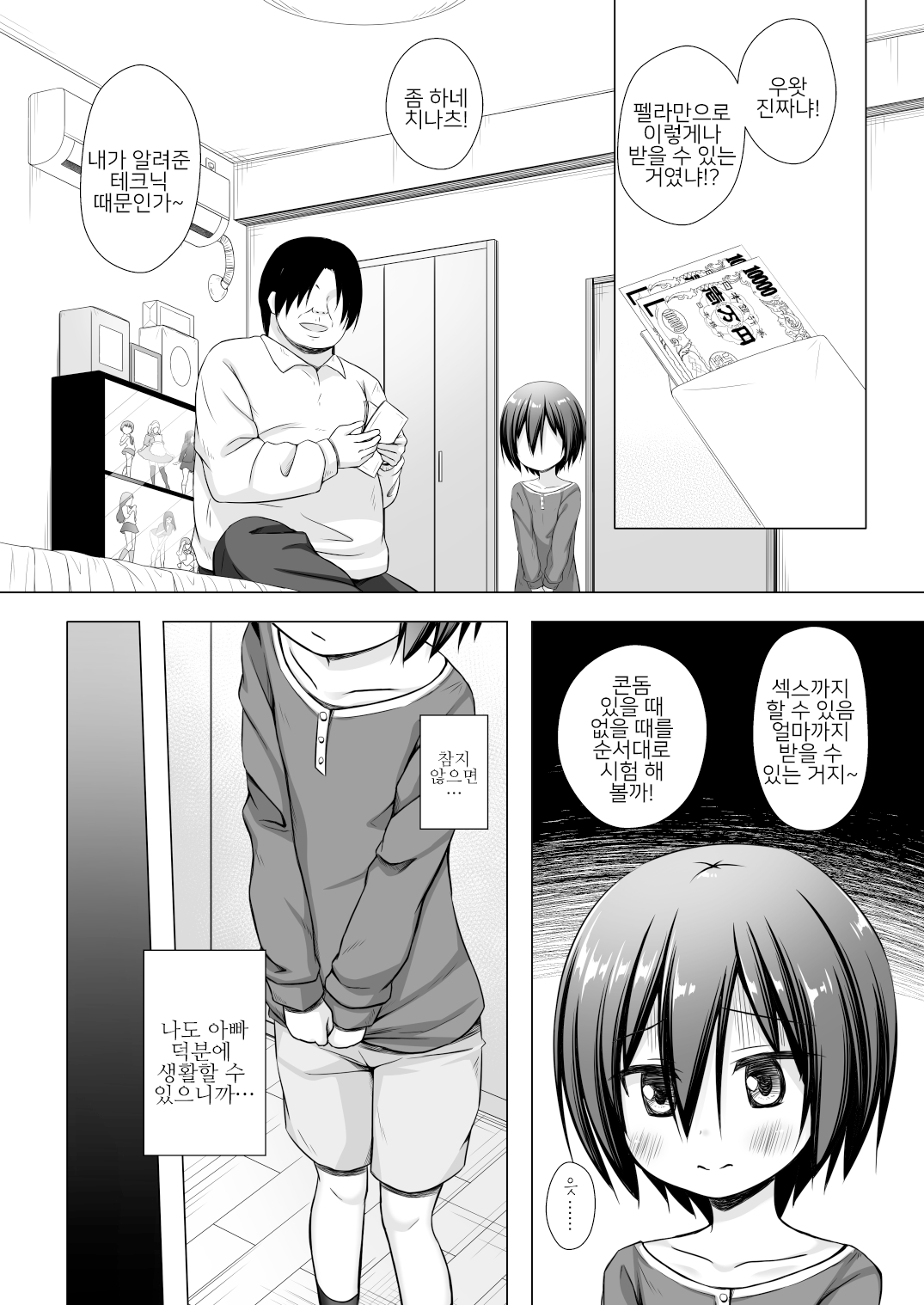 Chichi to Ani to Dorei na Watashi 2 | 새아빠와 새오빠와 노예인 나 2 page 11 full
