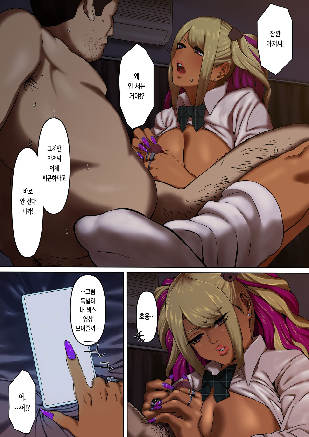 Kuro Gal JK o Hitoban Tomeru Hanashi | 흑갸루 JK를 하룻밤 재우는 이야기 page 8 full